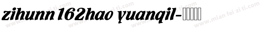 zihunn162hao yuanqil字体转换